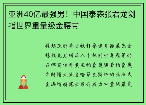 亚洲40亿最强男！中国泰森张君龙剑指世界重量级金腰带