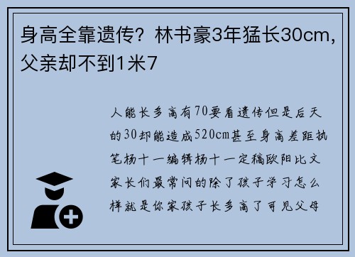 身高全靠遗传？林书豪3年猛长30cm，父亲却不到1米7